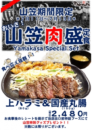 天神ホルモン「山笠肉盛定食}