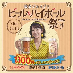 【7/10~】ビール&ハイボール祭り開催!