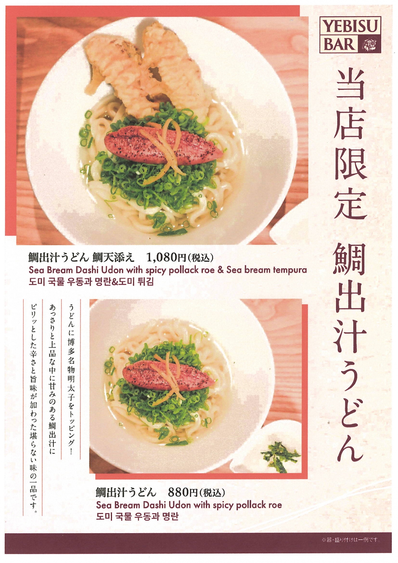 鯛出汁うどん