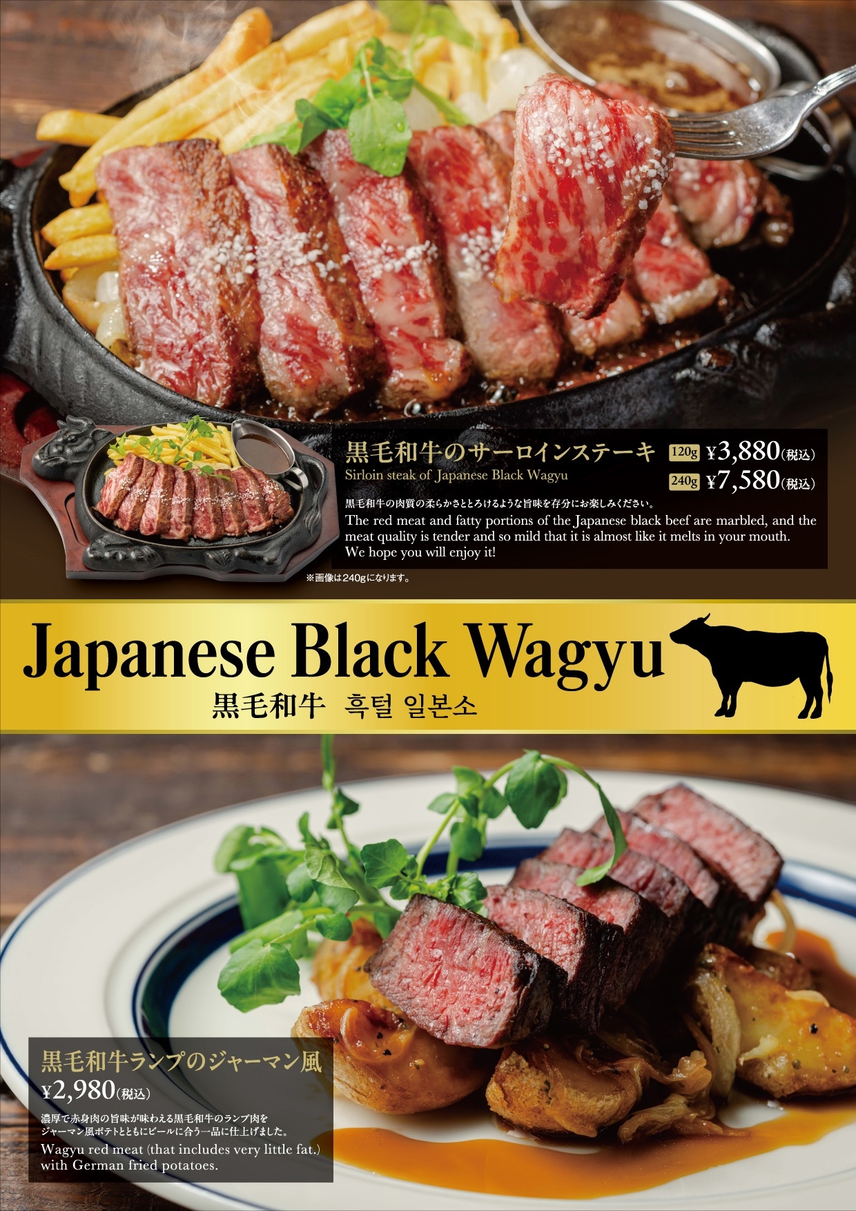 黒毛和牛のサーロインステーキ