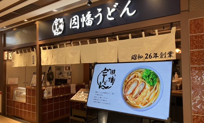 因幡うどん