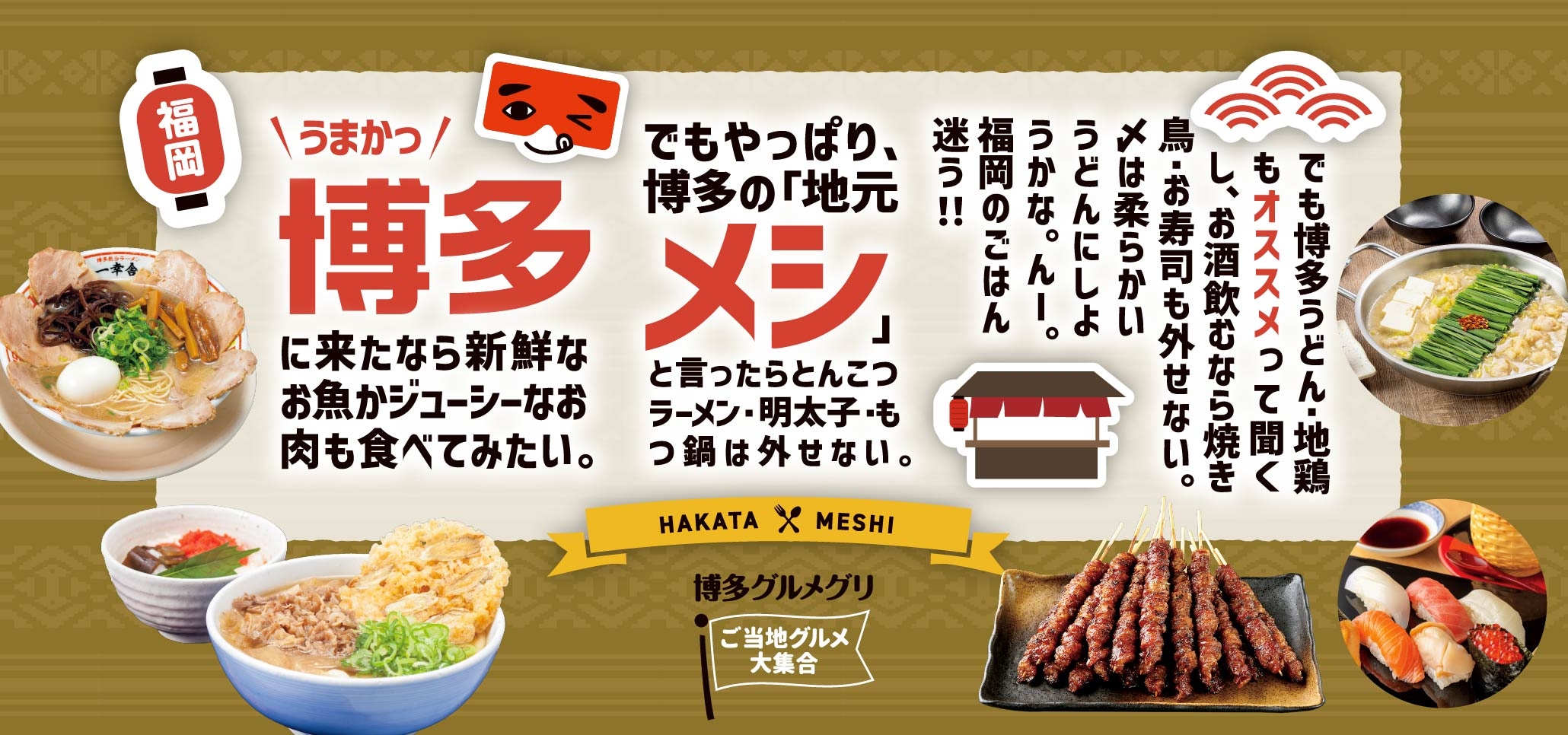 博多1番街 - 博多グルメ