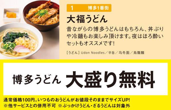 大福うどん