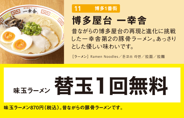 一幸舎