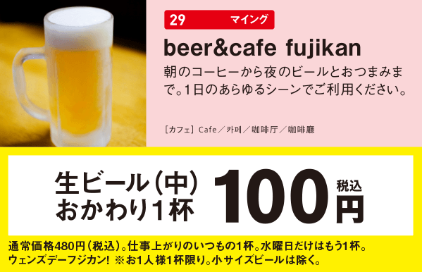 beer&café fujikan