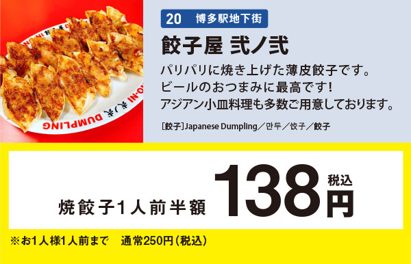 餃子屋 弐ノ弐