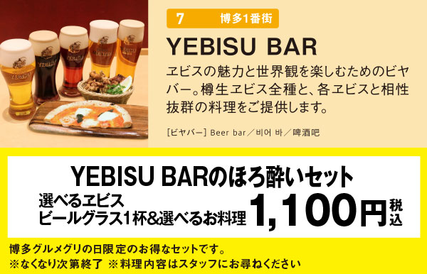 YEBISU BAR