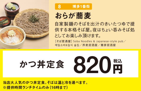 水曜日は博多グルメグリの日 博多1番街 博多グルメ 水曜日は博多グルメグリの日 博多1番街 博多グルメ