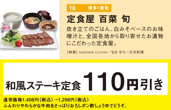 定食屋 百菜 旬