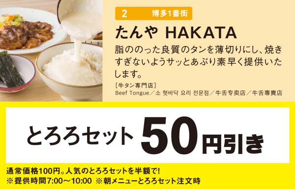 たんや HAKATA