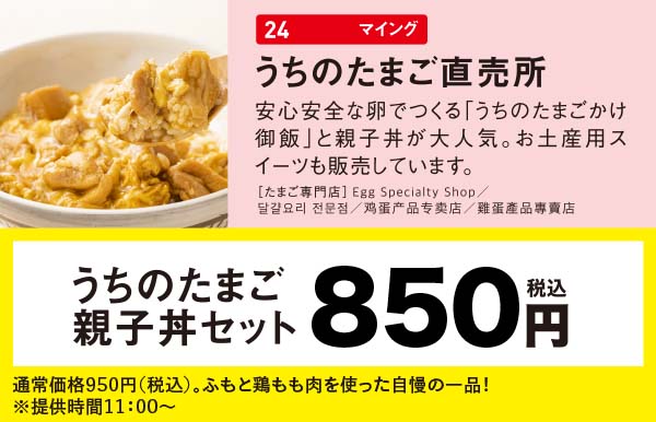 うちのたまご直売所