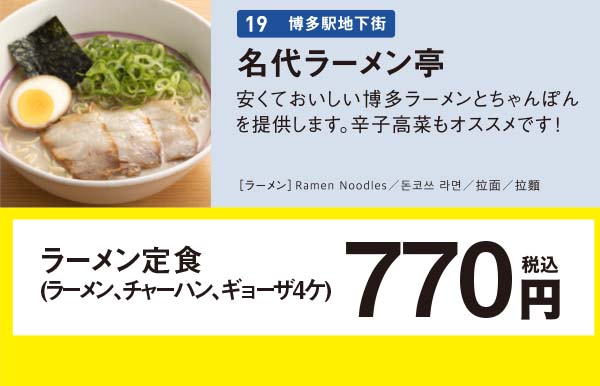 名代ラーメン亭