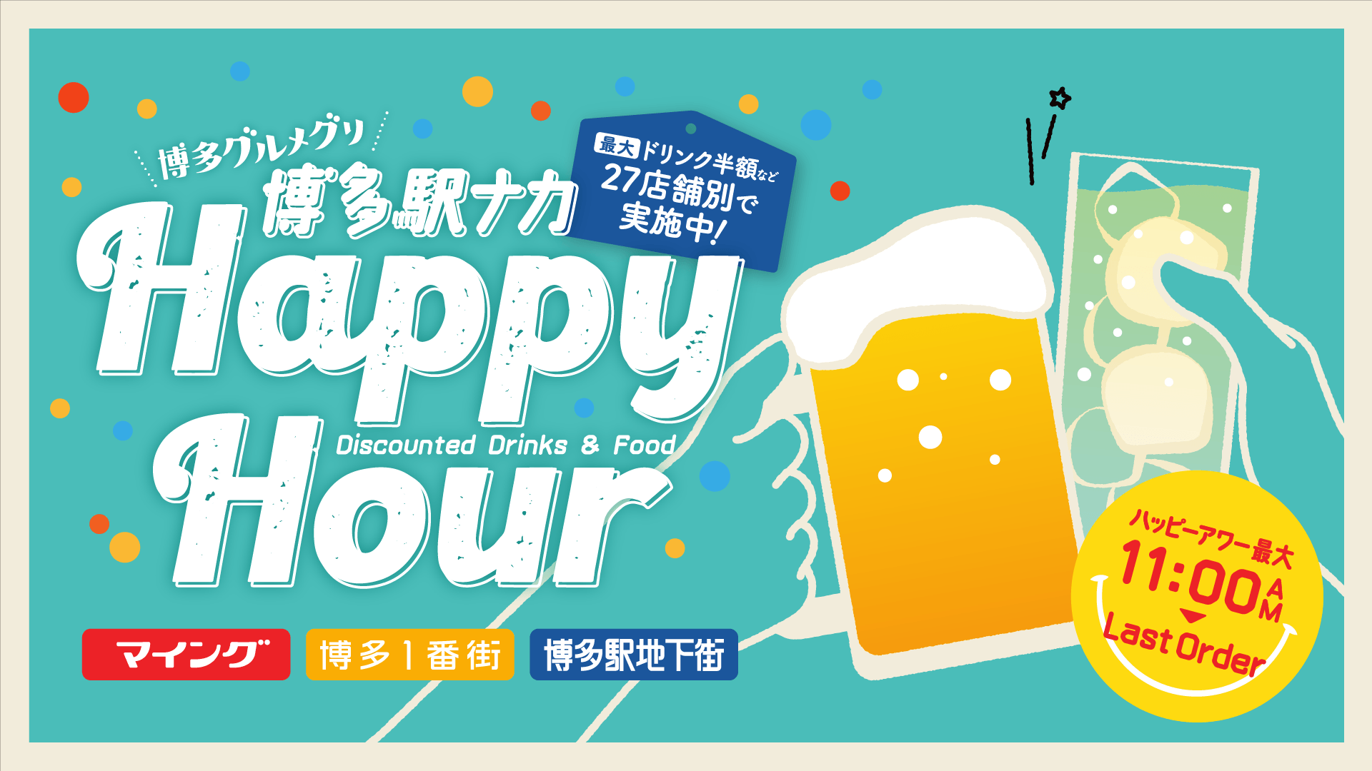 昼 飲み 博多
