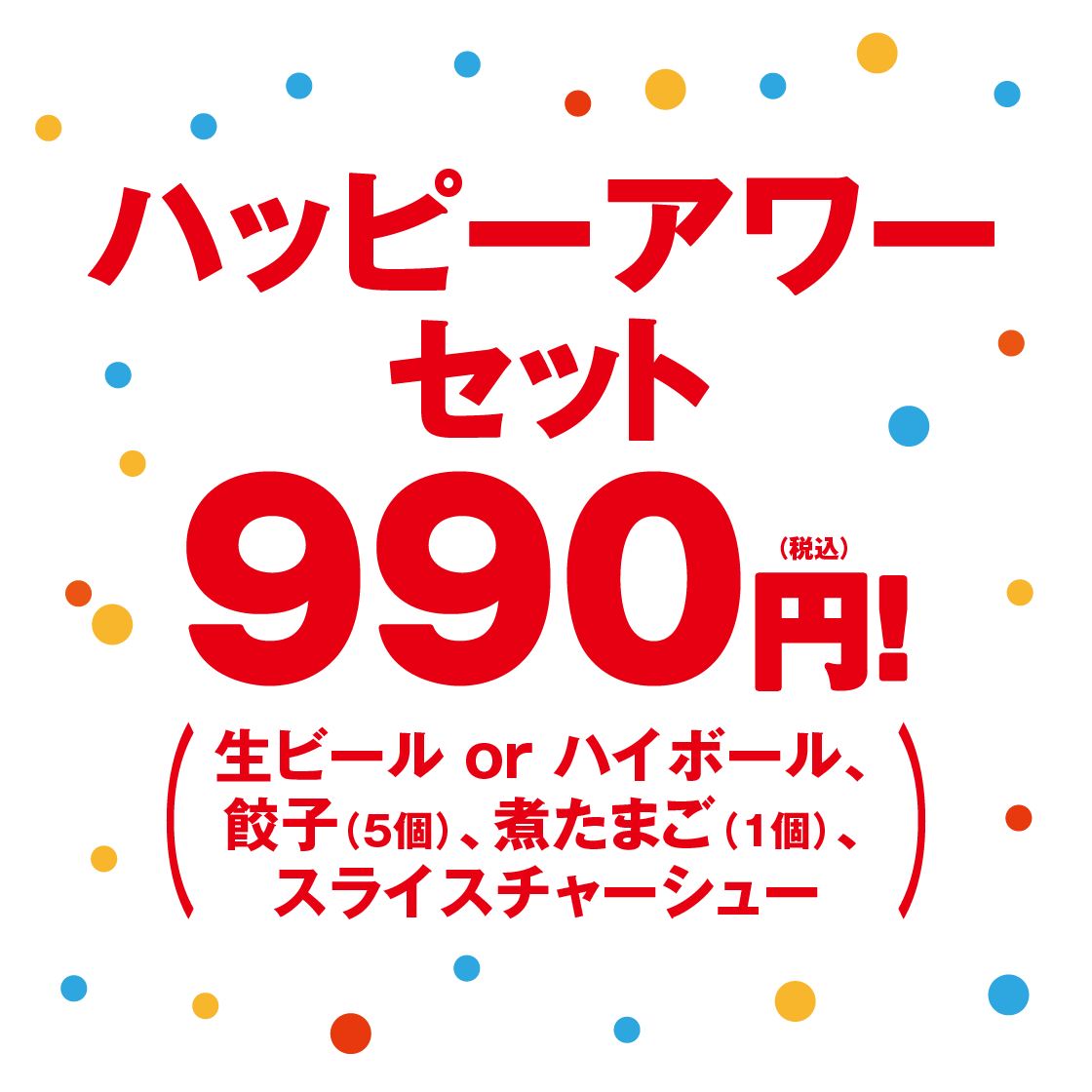 至福の一杯 ラーメン博魂